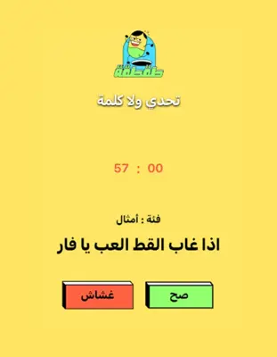 Taqtaqah طقطقة android App screenshot 0