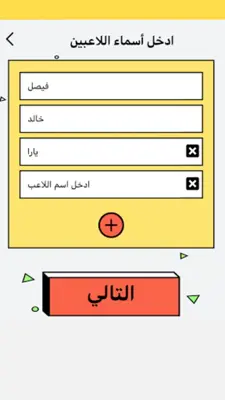 Taqtaqah طقطقة android App screenshot 10