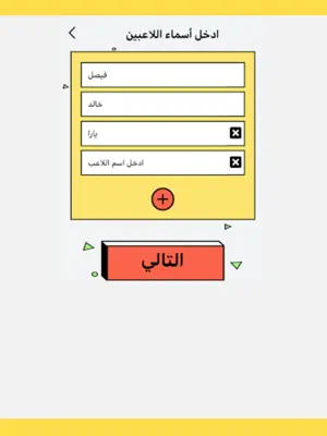 Taqtaqah طقطقة android App screenshot 4