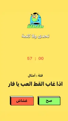 Taqtaqah طقطقة android App screenshot 6